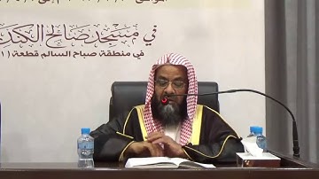 فضل خواتيم سورة البقرة : فضيلة الشيخ أ.د. علي التويجري