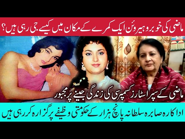 Sabira Sultana, The Beauty Queen of 60s Cinema | Shocking Interview | The Lost Glory of Lollywood