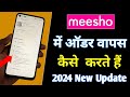 meesho product return kaise kare | meesho order return kaise kare
