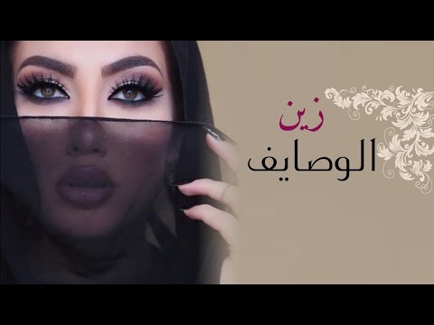 شيلة اقبلت زين الوصايف كلمات غزليه لحن حماس طرب رقص