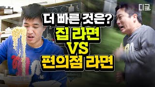 [#세얼간이]  이수근 X 김종민 누가 더 빠를까?👊 〈집에서 끓여 먹는 라면 VS 편의점 컵라면〉 이건 진짜 인간 승리다...😇