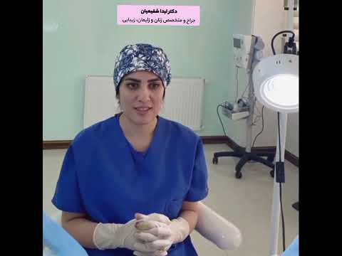 آیا عمل زیبایی واژن درد دارد 