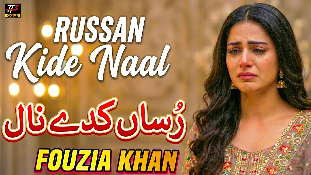 RUSSAN KIDE NAAL ME MANAUN WALA DOOR | NEW PUNJABI SAD SONG 2026 |  Faozia Khan | TT3GOLD 