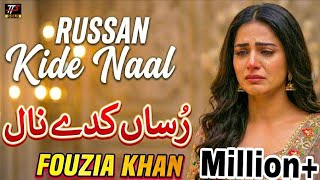 RUSSAN KIDE NAAL ME MANAUN WALA DOOR | NEW PUNJABI SAD SONG 2026 |  Faozia Khan | TT3GOLD 