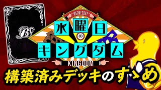 【BS】買えばすぐに遊べる構築済みデッキを紹介していくよ