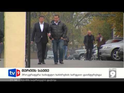 ახალი 9 | მერიის საქმე | 26.11.12