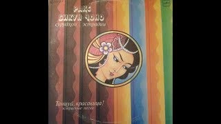 Rahima Shaloer & Gulshan / Раҳима Шалоэр & Гульшан - Шириний (Tajikistan, USSR 1986)