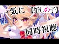 【同時視聴】推しの子一気に見るぞ！！！！！！！【＃吉良きらり】【＃新人Vtuber】