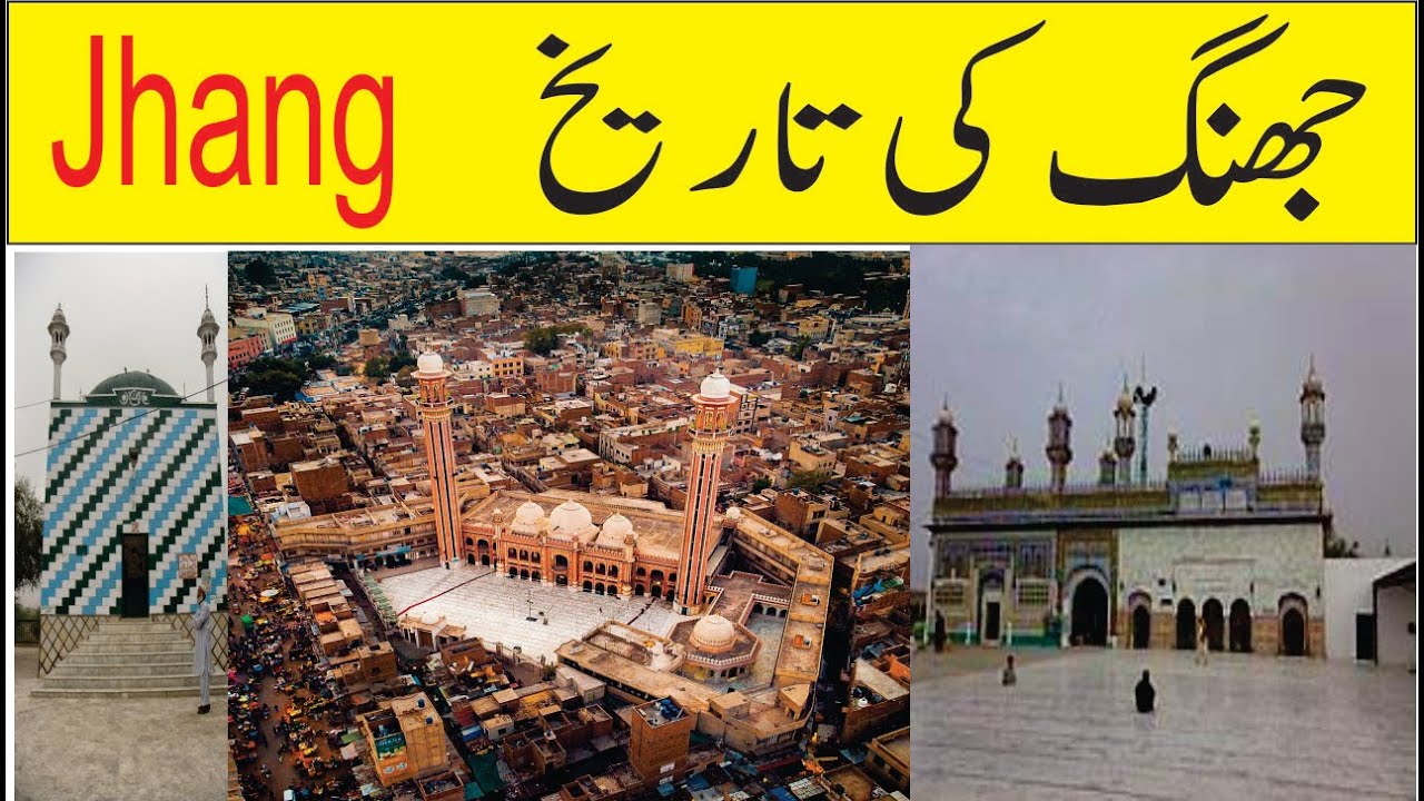PAK II HISTORY OF Jhang II جھنگ  کی تاریخ II Mera Pakistan With Aftab Iqbal