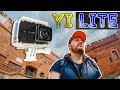 Yi Lite - обзор экшн-камеры