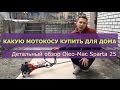 Какую мотокосу купить для дома.  Детальный обзор Oleo Mac Sparta 25