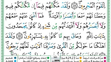 حمزة الجزائري من الاحقاف الى الطور مكتوبة برواية ورش عن نافع
