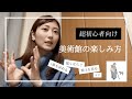 【超初心者向け】美術館の楽しみ方（前編）