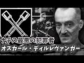 "武装親衛隊の面汚し"『オスカール・ディルレヴァンガー』人物解説【VOICEROID解説】【TNO人物解説】【The New Order】