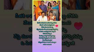 Sithaki Ramude💟❤️ song lyrics Telugu 🎶 #movie sithamma vakitlo serimallechettu