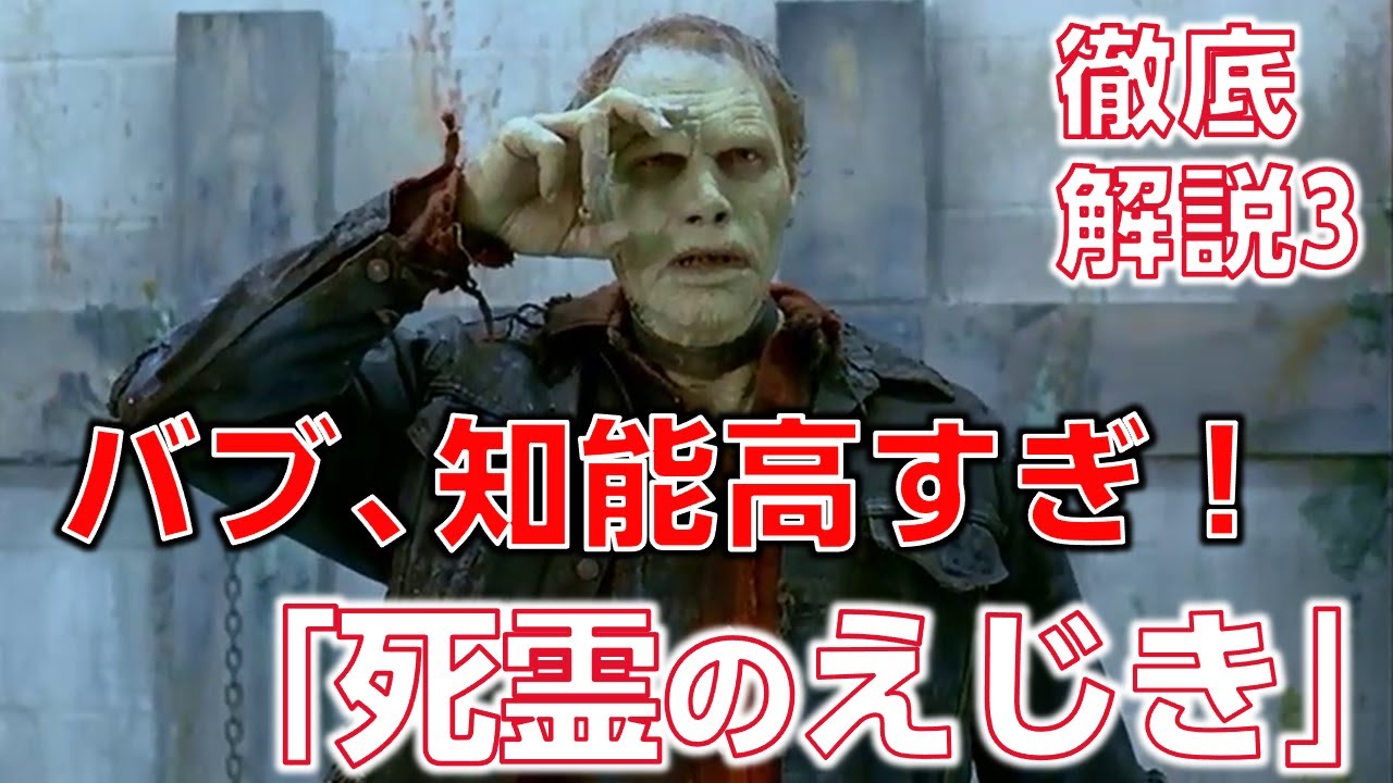 死霊のえじき 徹底解説③】バブ の驚異的な知能！ ゾンビ 捕獲で大事件