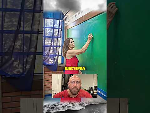 Неожидання концовка. Самый обычный урок матиматики? #shorts #прикол #смех #сигма #юмор