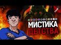 📼 Приключения Джеки Чана | Мистика детства | Ностальгический обзор