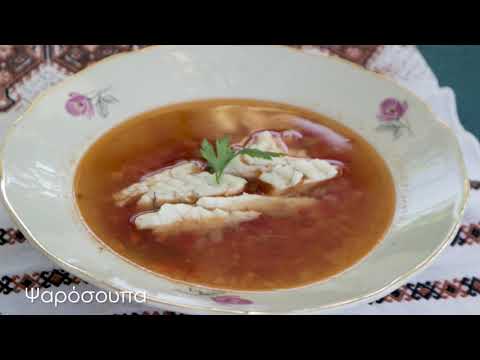 Ψαρόσουπα, Ακάμας -