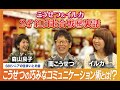 大人の恋は好みが激しくなる!? 森山良子&イルカの好きなタイプはダメ男!?|輝きの舞台ウラ
