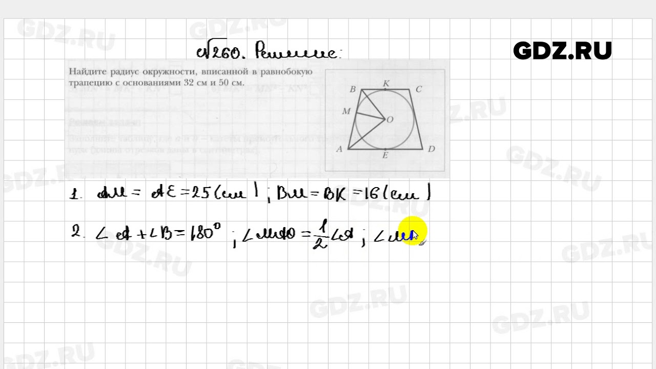 260 - Геометрия 8 класс Мерзляк рабочая тетрадь - YouTube