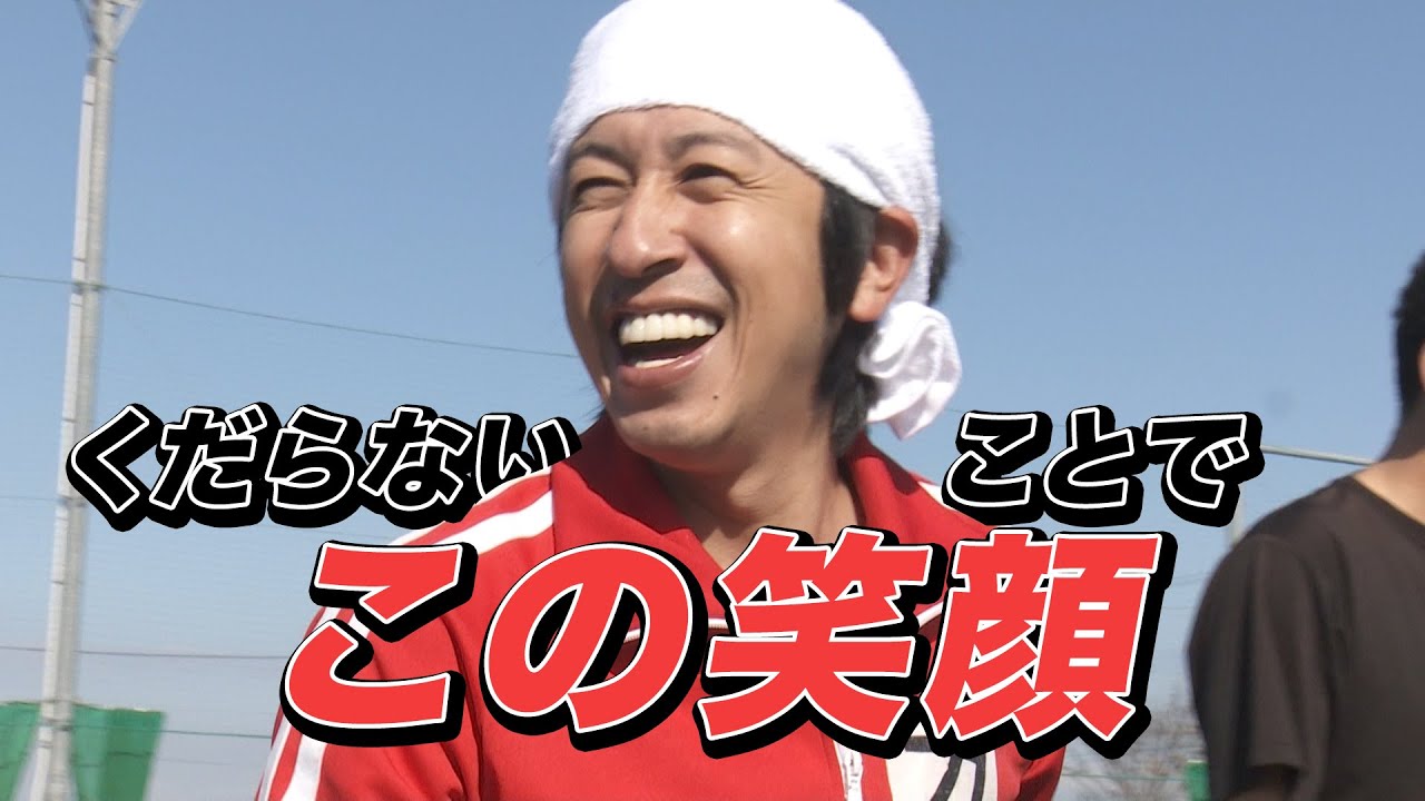 完全オフ】収録後のくだらないやり取りでこの笑顔 - YouTube