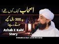 Ashab e kahf ka waqia   the story of ashab e kahf  by moulana raza saqib mustafai