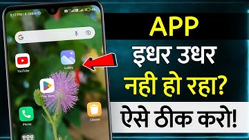 App Idhar Udhar Nahi Ho Raha | app delete nahi ho raha hai | app idhar udhar nahi ho raha hai