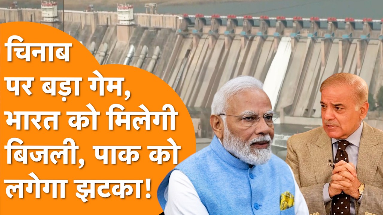 Jammu Kashmir के Salal hydro Project में India का बड़ा Action, रोएगा Pakistan !