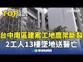 工地鷹架倒塌