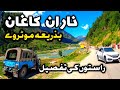 Islamabad To Naran Kaghan Via Hazara Motorway | Naran Kaghan Trip | Naran Kaghan Latest Update | 4K