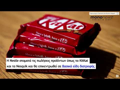 Nestle: Σταματά την παραγωγή στη Ρωσία μετά τη διεθνή κατακραυγή