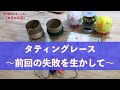 タティングレース〜前回の失敗を生かして〜【本日の手芸】today's handicraft