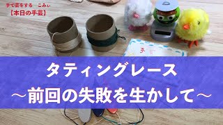 タティングレース〜前回の失敗を生かして〜【本日の手芸】today's handicraft