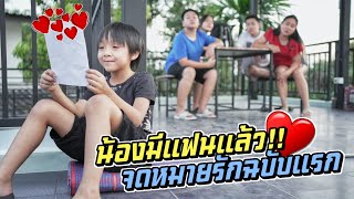 น้องซีซ่ามีแฟนแล้ว!! มีสาวน้อยส่งจดหมายรักให้น้องซีซ่า (เรื่องจริง) | ชีต้าพาชิว