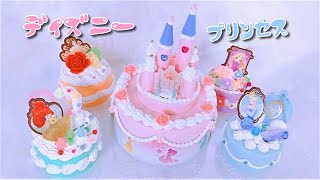 【ホイップる】ディズニープリンセスセット＊  Whipple ＊【DIY】ケーキ♡デコ