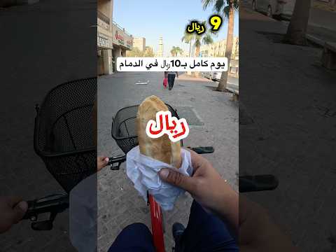 يوم كامل ب10 في الدمام  اكسبلور  