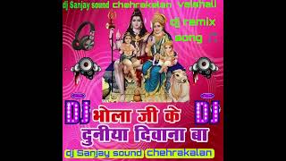 Bhola Ji ke Duniya Diwana Ba  // Dj Song 2023 Bolbam Dj Sanjay sound chehra kalan vaishali