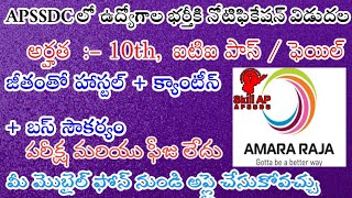 APSSDC Recruitment 2020 || Amar Raja battery's company notification 2020 || Letest jobs || AndhraTV