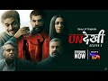 Undekhi | Season 3 | Sony LIV Originals | Streaming Now