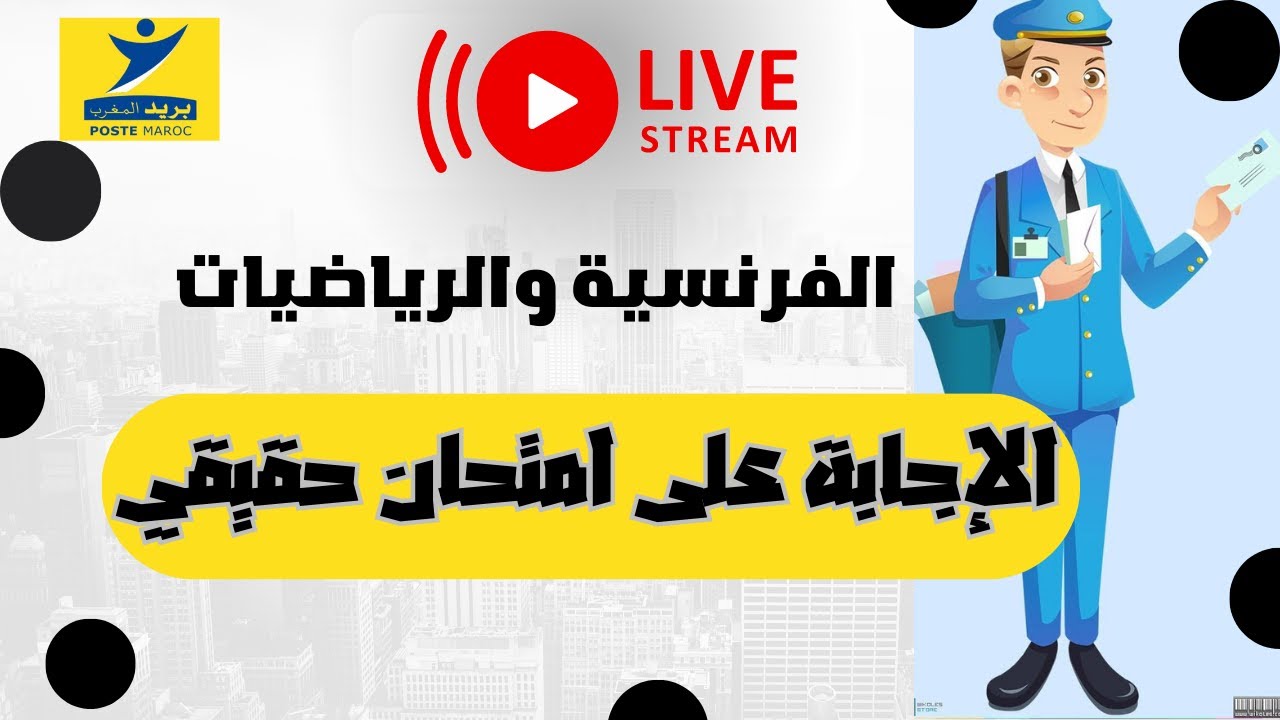 شرح امتحان ساعي البريد الفاكتور  مادة الفرنسية و الرياضيات Test psychotechnique test numérique