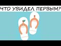 Кто ты по жизни? Узнайте по простому тесту! Лучшие оптические иллюзии в этом тесте!