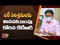KTR requests exemption to IT industries during the lockdown