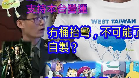 (绿)20230720之 #冯晹赫 #火箭兵团 #比卡超 #兵推 #大棋局 #险著 - 天天要闻