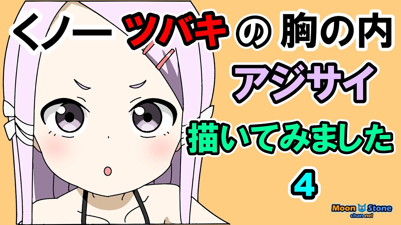 くノ一ツバキの胸の内　アジサイ　描いてみました　4 　In the Heart of Kunoichi Tsubaki　I drew a picture of　Ajisai　4