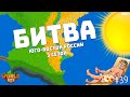 Битва ЮГО-ВОСТОК РОССИИ Жаркие и Солнечные Разборки на Юге #39 | WorldBox - God Simulator