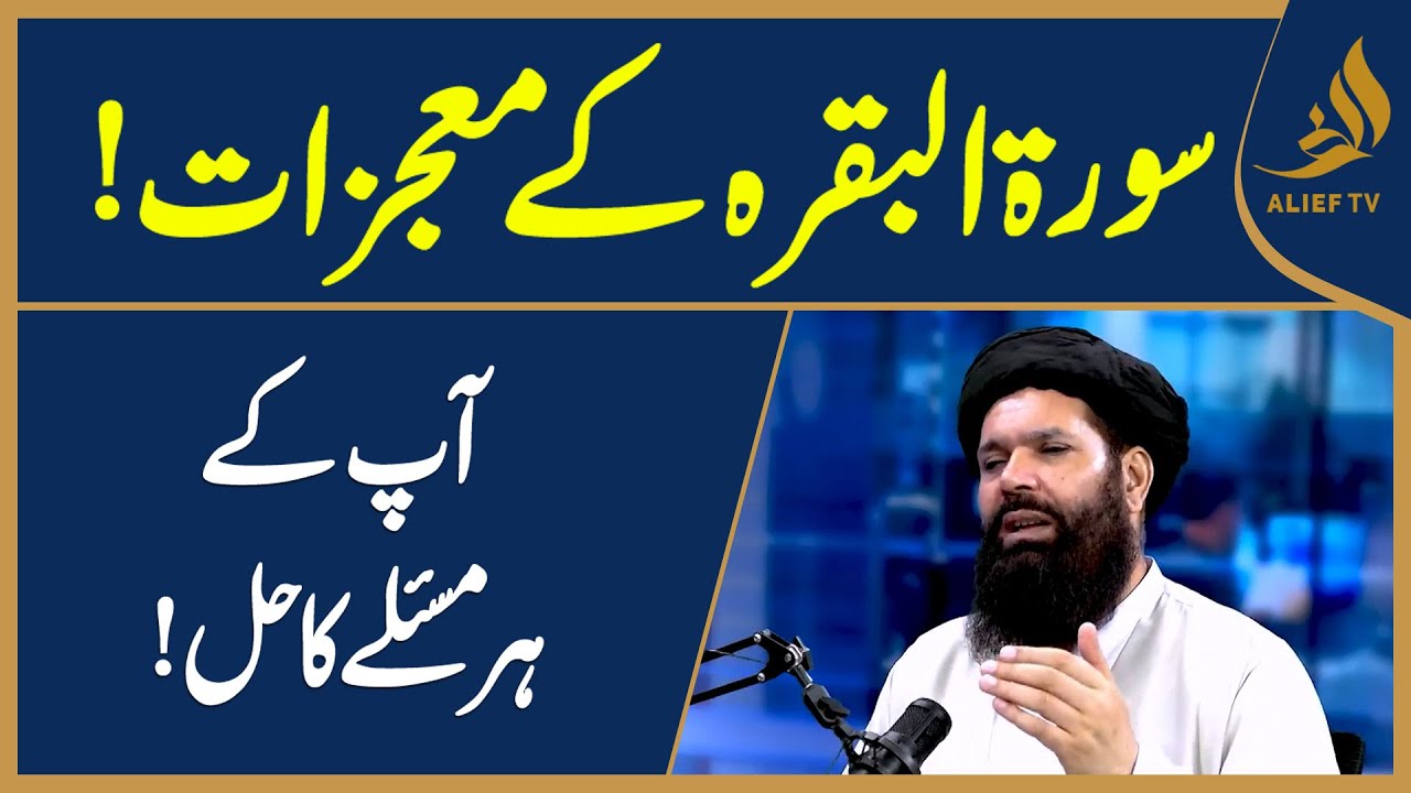 Surah Al-Baqarah Ka Powerful Amal | Powerful Wazifa For All Problems | Hakeem Tariq Chughtai