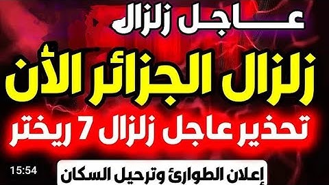 زلزال رهيب هز اركان المسجد بأكمله 🔥والقارئ الجزائري يردد كثيرا فالله خير حافظا وهو ارحم الرحمين