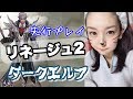 【リネージュ2 レボリューション】噂のゲームをやってみた!乗るしかないこのビックウェーブ!!!【みそしる(GGG)】