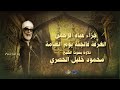 جزاء عباد الرحمن الغرفة فالجنة يوم القيامة تلاوة من سورة الفرقان للشيخ الحصري 